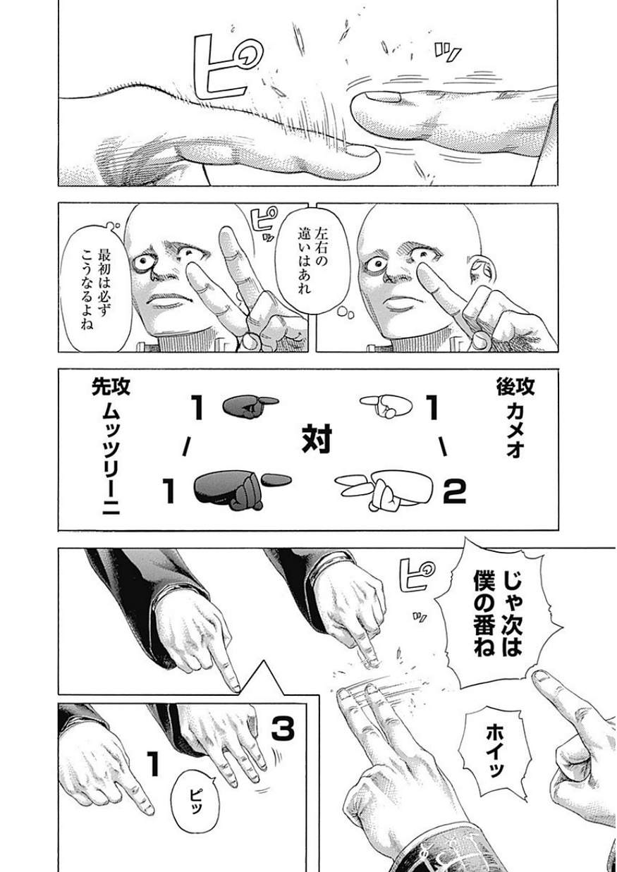 Usogui - Chapter 390 - Page 10